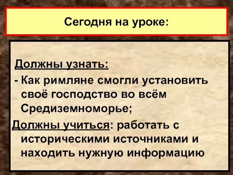 Пересказ установление господства рима во всем средиземноморье. Установление господства Рима во всем Средиземноморье. История 5 класс установление господства Рима во всем Средиземноморье. Установление господства Рима в Средиземноморье таблица. Установление господства Рима во всем Средиземноморье таблица.