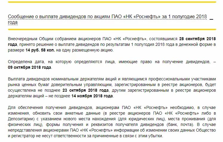 Индексация заработной платы роснефть 2024. Роснефть зарплаты. Тринадцатая зарплата в Роснефти. Роснефть индексация зарплаты. Роснефть 13 зарплата когда будет выплата.