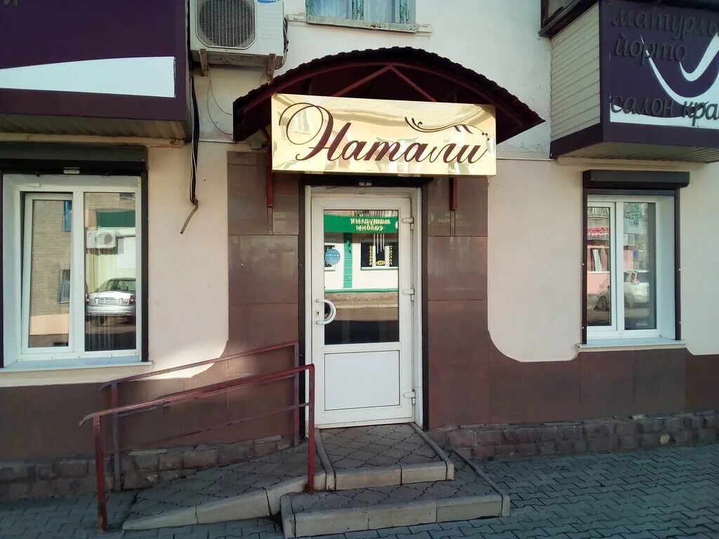 Молодежная 6 ишимбай. Линатель ишимбай. Ишимбай улица губкина 17. Салон натали ишимбай. Парикмахерская ишимбай.