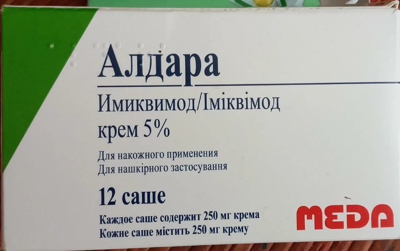 Имиквимод Алдара. Имиквимод Алдара крем. Имиквимод 5%. Мазь Алдара Имиквимод 5. Кераворт крем отзывы