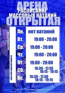 Ледовый дворец новомосковск расписание