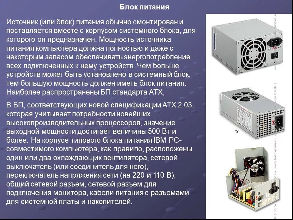 Тест на тему источники питания. Блок питания системного блока компьютера. Блок питания характеристики. Блок питания системного блока компьютера характеристики. Устройство блока питания компьютера.