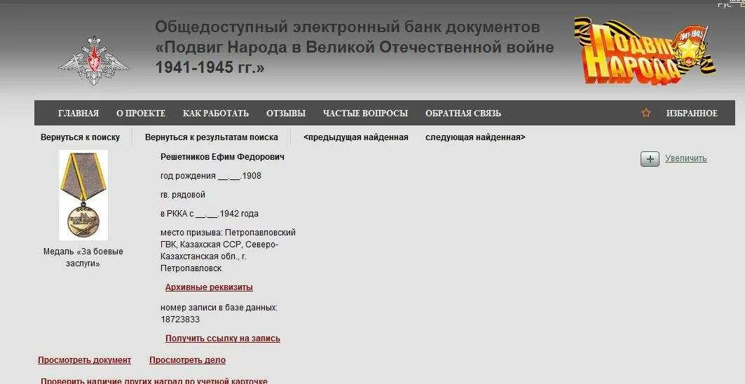 Подвиг народа во время вов. Подвиг народа 1941-1945. Подвиг народа . Ru. Банк данных подвиг народа. Подвиг народа в ВОВ.