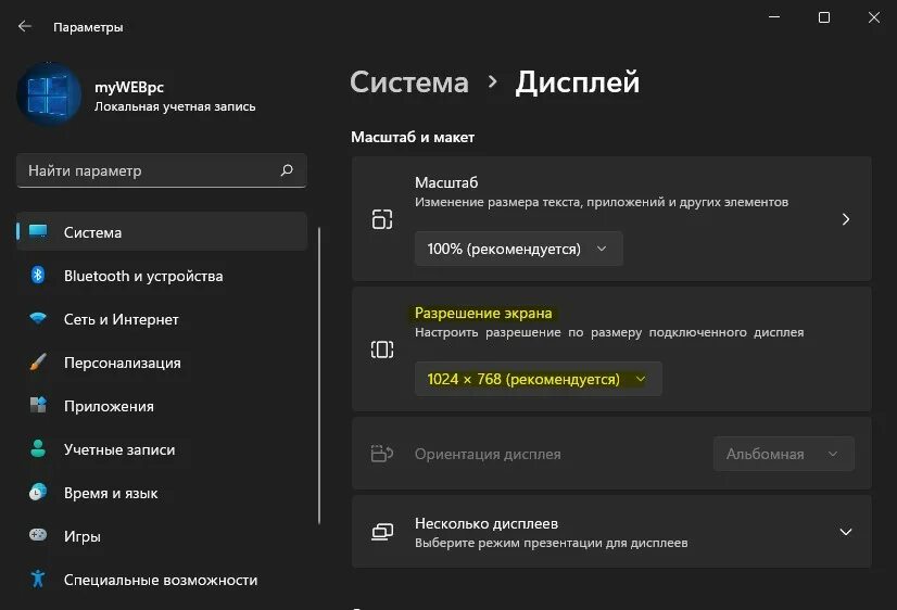 Как сменить пользователя в windows 11. Windows 11 разрешение экрана. Как поменять разрешение экрана на планшете Huawei. Приложение для подгона разрешения для экрана.