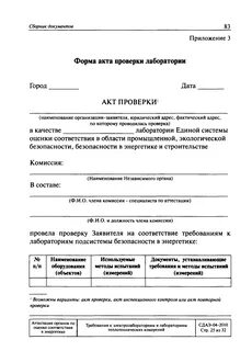 Протокол внедрения