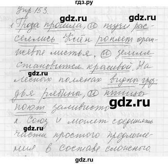 Упражнения 153 русский язык 6 класс