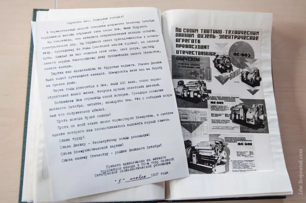Письмо послание потомкам. Письмо потомкам в будущее. Письмо потомкам шаблон. Письмо победы потомкам. Письмо потомкам в будущее.