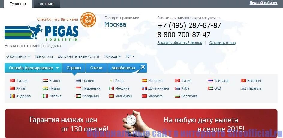 Курсы валют туроператоров в москве. Pegasos Resort Pegas.ru. Пегасус турфирма.