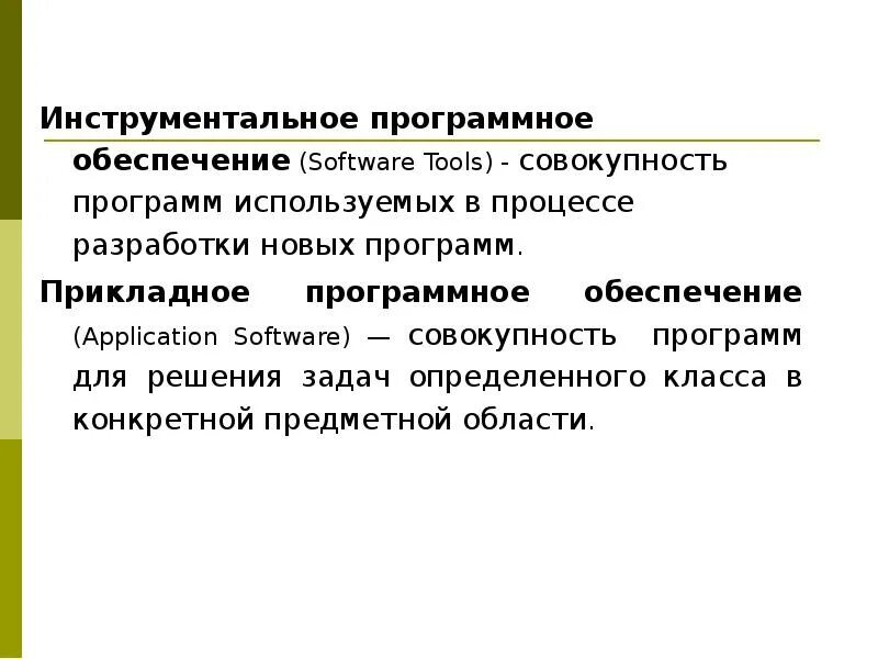 Инструментальное обеспечение. Инструментальное программное обеспечение. инструментальное программное обеспечение это совокупность. инструментальное программное обеспечение это задачи. совокупность программ обеспечивающих технологию разработки.