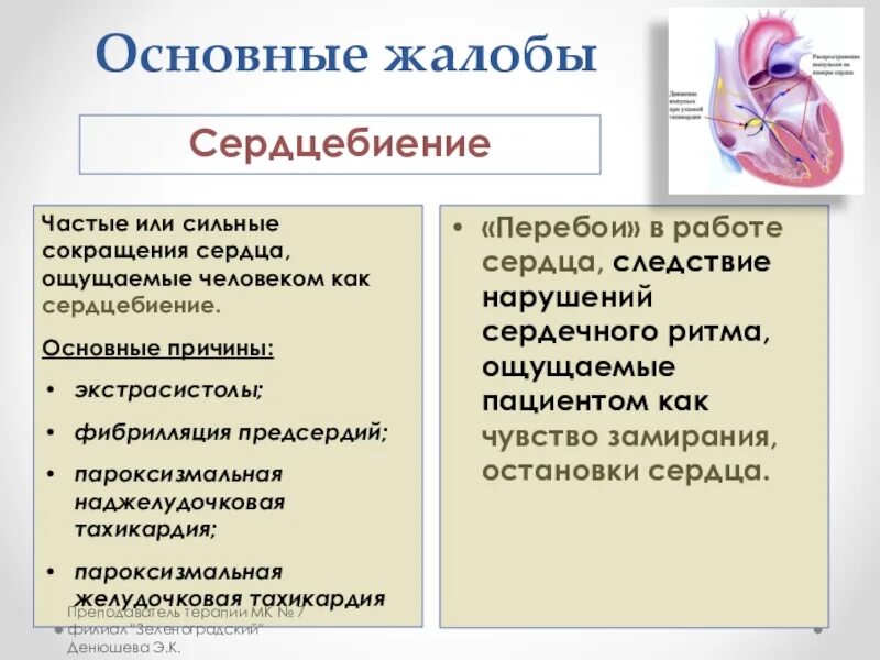 Почему чувствую пульс. Перебои в работе сердца. Перебои в работе сердца причины. Жалобы на сердцебиение. Ощущение сердцебиения.