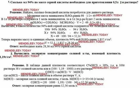 Приготовление 0 1 н раствора серной кислоты