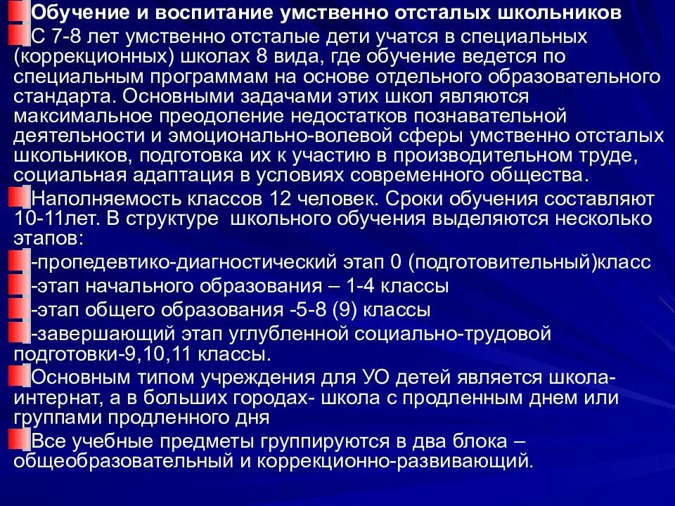 Рекомендации умственная отсталость. Дети с нарушением интеллекта. Занятия с детьми с овз. Мыслительная деятельность умственно отсталых детей. Воспитание умственно отсталых.