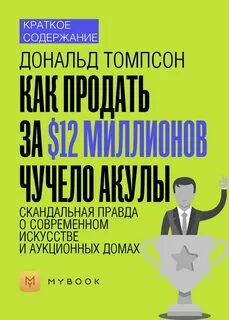Аудиокнига краткого содержания