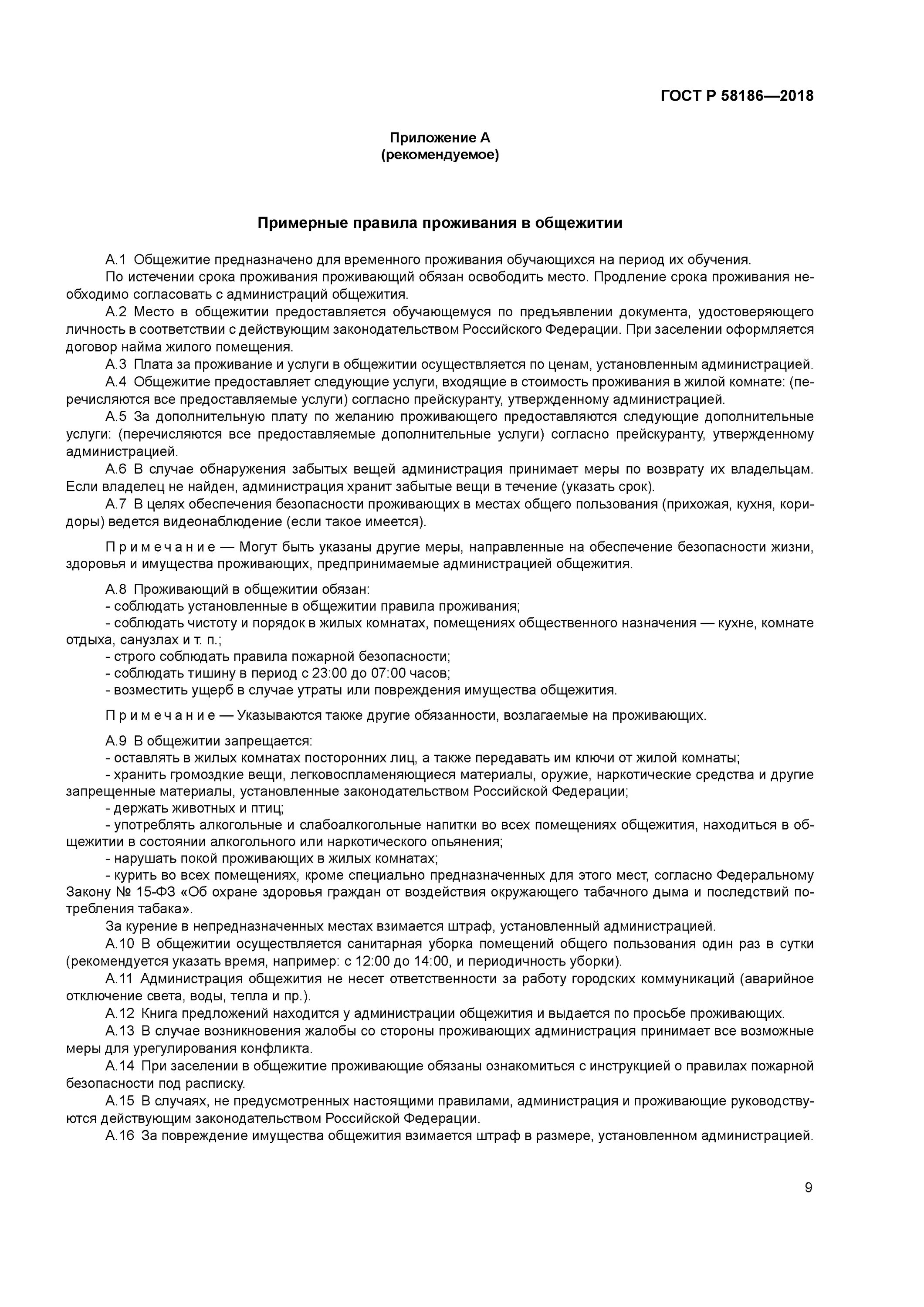 Примерное положение общежитий. Примерное положение общежитий. Санитарные нормы для студентов. Санитарное состояние комнаты в общежитии. Договора найма в студенческом общежитии.