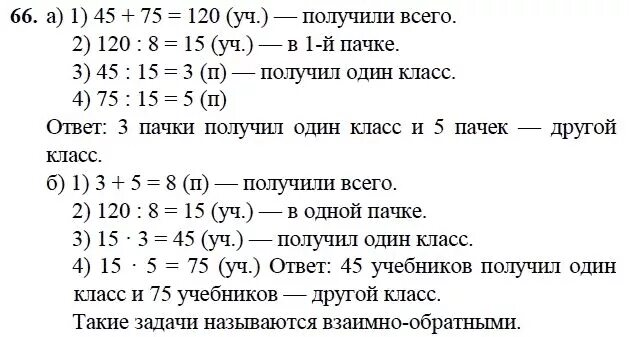 Ответ на вопрос 6 класс учебник. Математика 3 класс 2 часть задачи. 3 Класс математике 2 часть задача. Готовые домашние задания по математике 3 класс 2 часть. Гдз по математике 3 класс задание ?.