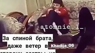 Даже даже даже брат. За спиной мой братья за спиной. За спиной брата даже ветер в сторону сестры не дует. За спиной мои братья за спиной пацаны. За спиной брата даже ветер в сторону сестры не.
