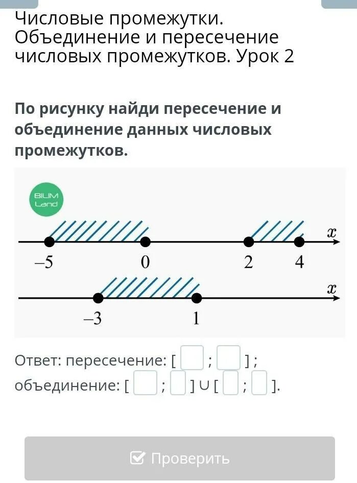 Пересечение и объединение множеств числовые промежутки. Объединение двух числовых промежутков. пересечение числовых промежутков. пересечение и объединение промежутков. объединение и пересечение числовых промежутков.