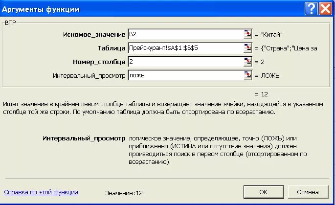 Параметры функции впр. Интервальный просмотр в функции ВПР. Аргументы функции ВПР. Функция если с ВПР. Номер столбца в ВПР.
