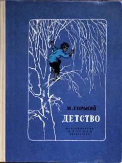М детства