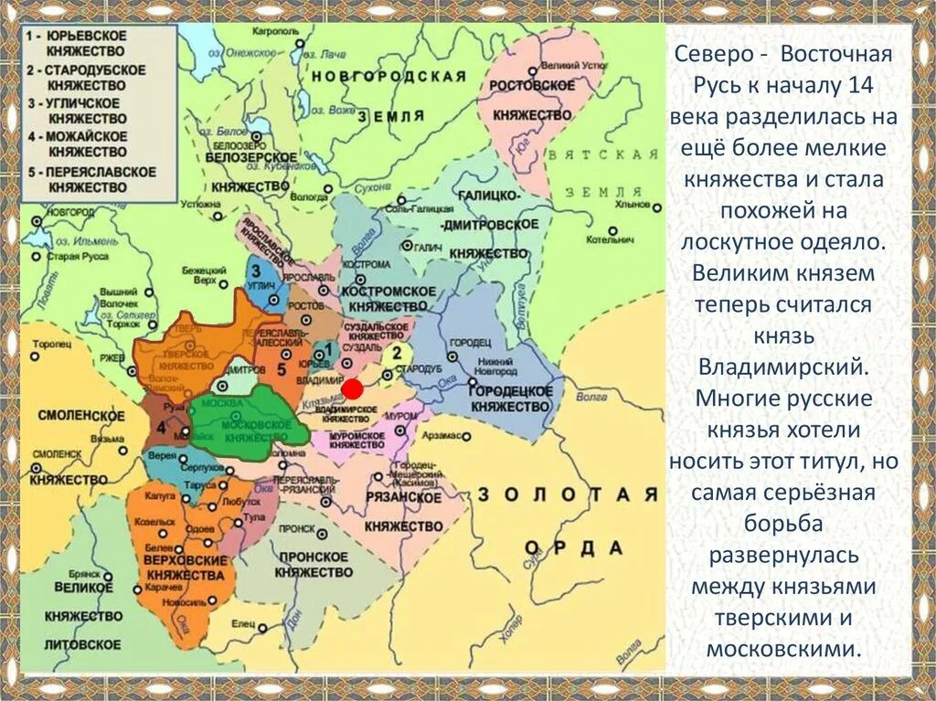 Русь xii xiv вв. Северо-восточная русь 14 век. северо-восточная русь в 13 веке. княжества северо-восточной руси 14 век. карат московского княжества 13 век.