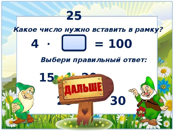 Какого числа ы. Сотня в математика презентация. Какие цифры надо вставить 3 = 2. Какие цифры нужно вписывать в ОГЭ. Выбери правильный ответ числа нужны для чего.