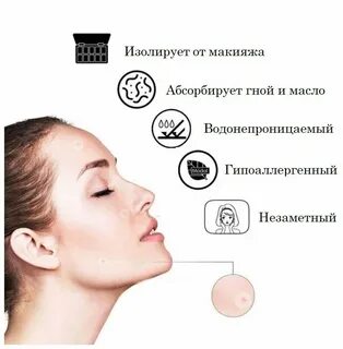 Наклейки от прыщей