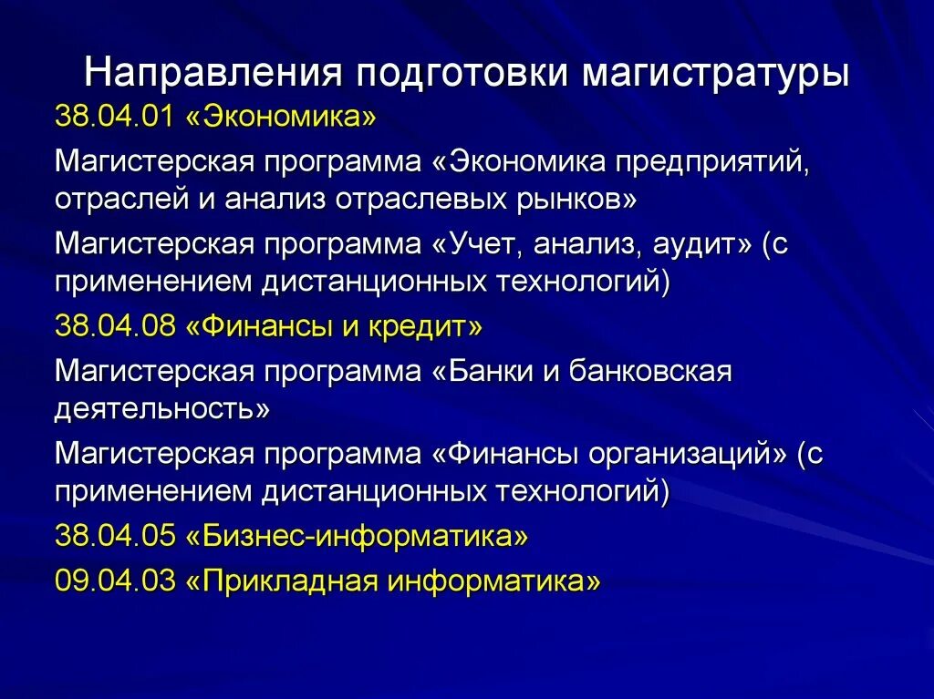 Примыкающие направление. Направление подготовки экономика. Экономика магистратура программа. Направление подготовки в университете это. Смежное направление подготовки.