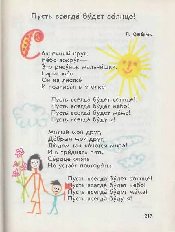 Детская песня пусть всегда будет. Солнечный круг текст. Пусть всегда будет солнце текст. Стих Солнечный круг. Песня пусть всегда.