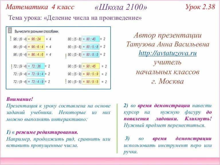 Деление числа на произведение. Правило деления числа на произведение. Деление числа на произведение примеры. Деление числа на произведение чисел.