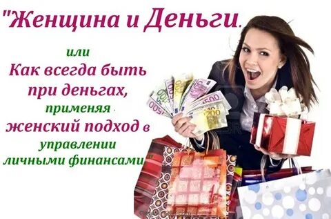 Как привлечь свою женщину