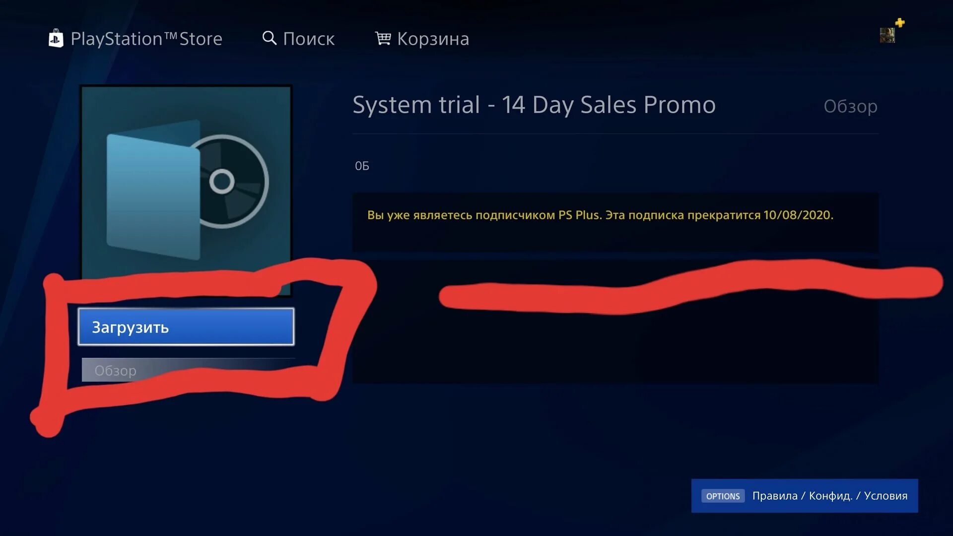 Сделай бесплатную подписку плюс. Бесконечный ПС плюс. Отключение PS Store в России. Подписка PS Plus логин и пароль. Как активировать подписку плейстейшен плюс на пс5.