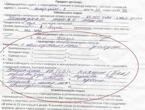 Что значит залог при съеме квартиры. Имеет ли право выселить из квартиры зимой. за что платят квартиранты при съеме квартиры. квартиросъемщик что должен платить. имеет ли право квартирант.