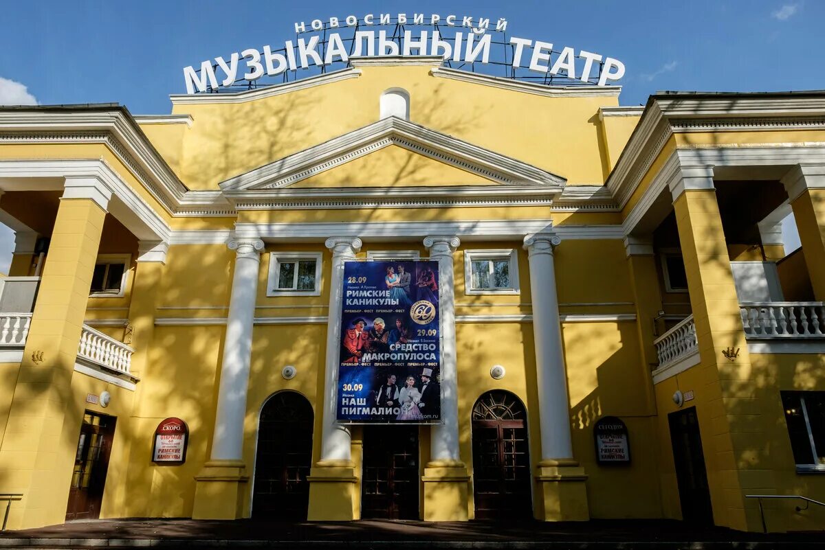 Театр музыкальной комедии Новосибирск. Театр музыкальной комедии Новосибирск снаружи. Театр музкомедия Новосибирск. Новосибирский театр комедии