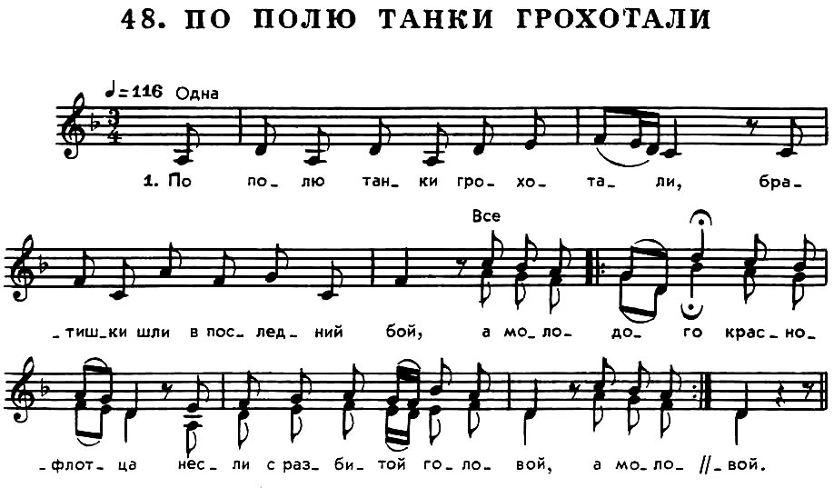 Слышу старой песни мотив что. На поле танки грохотали. На танке поле грохотали. На. Полетанки грохатли.