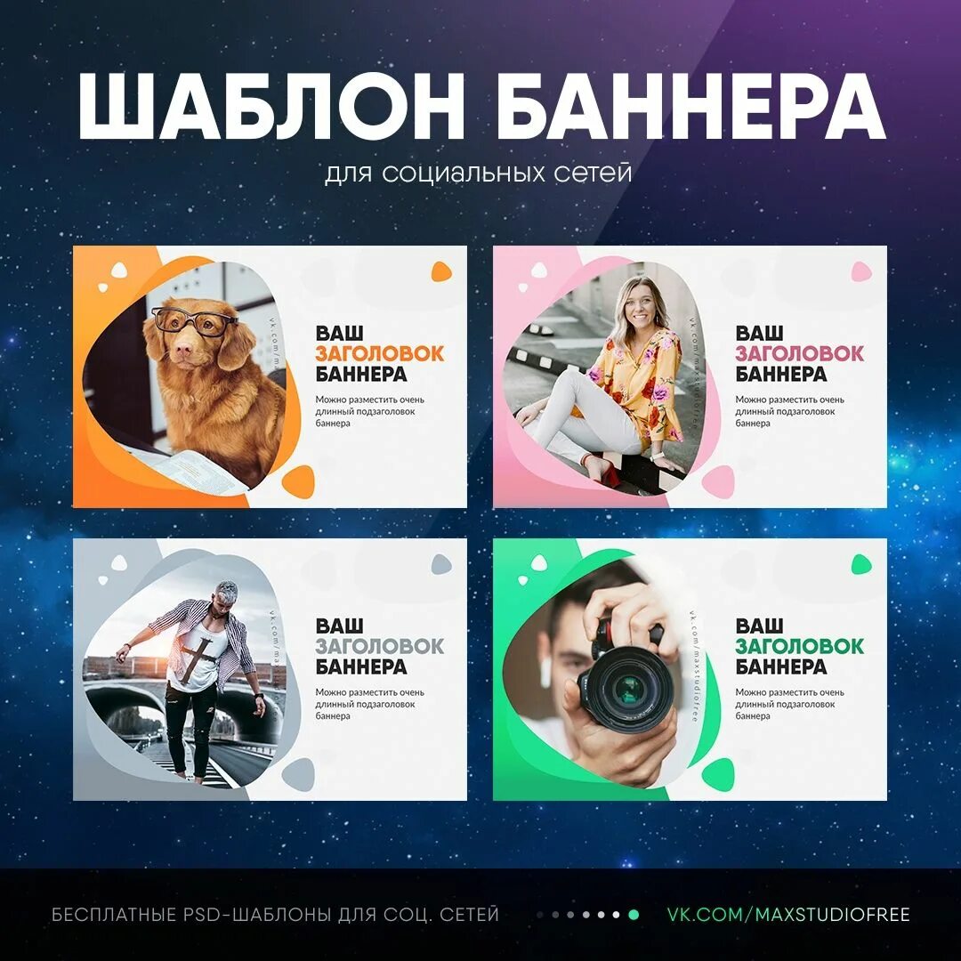 Рекламные макеты для соц сетей. Картинки для макетов рекламы. Макеты баннеров для рекламы. Креативный дизайн баннера. Посты вк на сайт