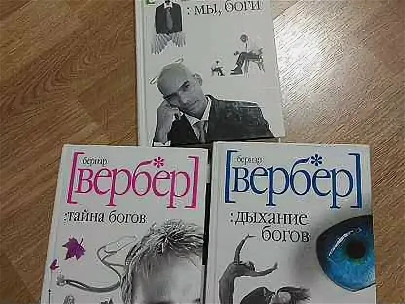 Вербер бернард слушать. Бернард вербер - смех циклопа. Отто кан. Бернард вербер - смех циклопа. Вербер бернард слушать.