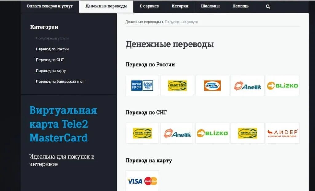 Можно вывести деньги с номера телефона. Вывод с теле2 на карту. Вывод денег с теле2 на карту. Вывод средств с баланса на карту. Перевести деньги с сим карты теле2 на карту Сбербанка.