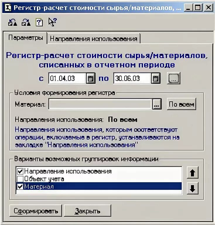 Регистр налогового учета в 1с 7.7. Регистр расчета 1с. Регистры расчет стоимости сырья и материалов. Параметры регистра.