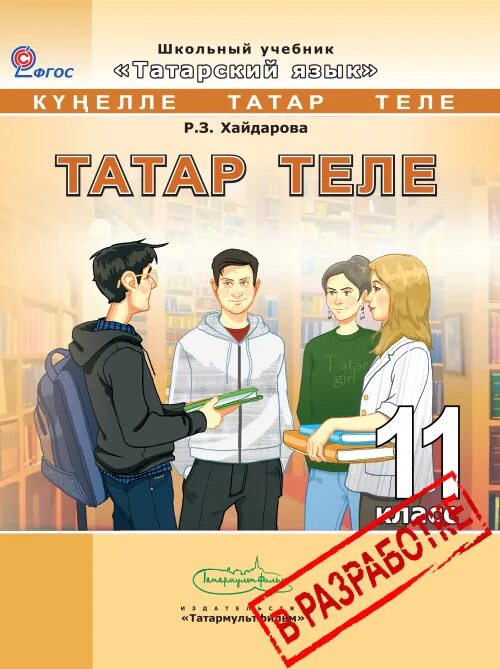 Татарский учебник 7 класс хайдарова