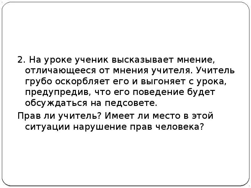 Имеют ли учителя выгонять с урока. Учитель имеет право выгонять с урока ученика. Учитель обижает ученика. Унижать и оскорблять учеников на уроке. Учитель выгнал с урока.