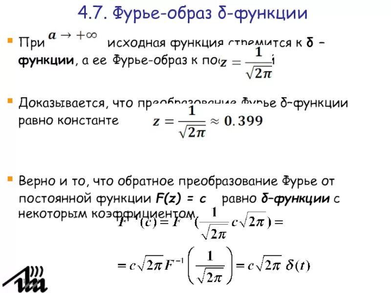 Преобразование фурье функции. Преобразование фурье таблица функций. образ фурье формула. фурье образ индикаторной функции. фурье преобразование гауссовой функции.