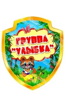 Группа улыбка