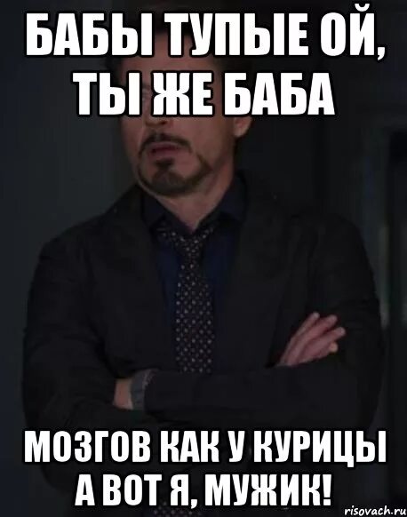 Ой глупый. Мемы про тупых мужчин. Мемы про тупых женщин. Мемы про тупость.