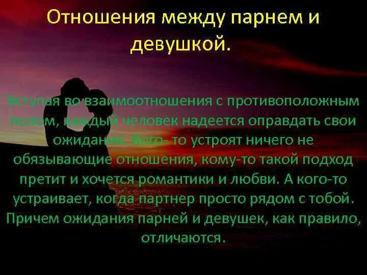 Мжм что такое в отношениях расшифровка. Что такое отношения между парнем и девушкой. Статьи по психологии отношений. Взаимоотношения между мужчиной и женщиной. Отношения между понятиями мужчина женщина.