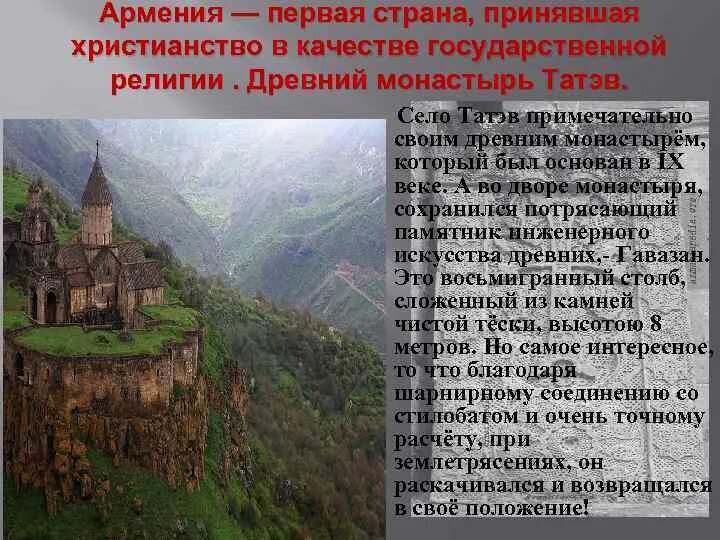 Первая страна в мире принявшая христианство. Первая страна в мире принявшая христианство. Первая страна в мире принявшая христианство. Первая страна в мире принявшая христианство. Проект на тему армения.