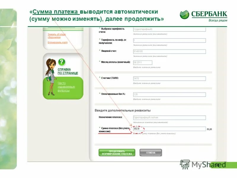 Название автоплатежа в сбербанке. Как оплатить извещение. Настройка автоплатежа. Как изменить сумму платежа. Оплата через сбербанк.