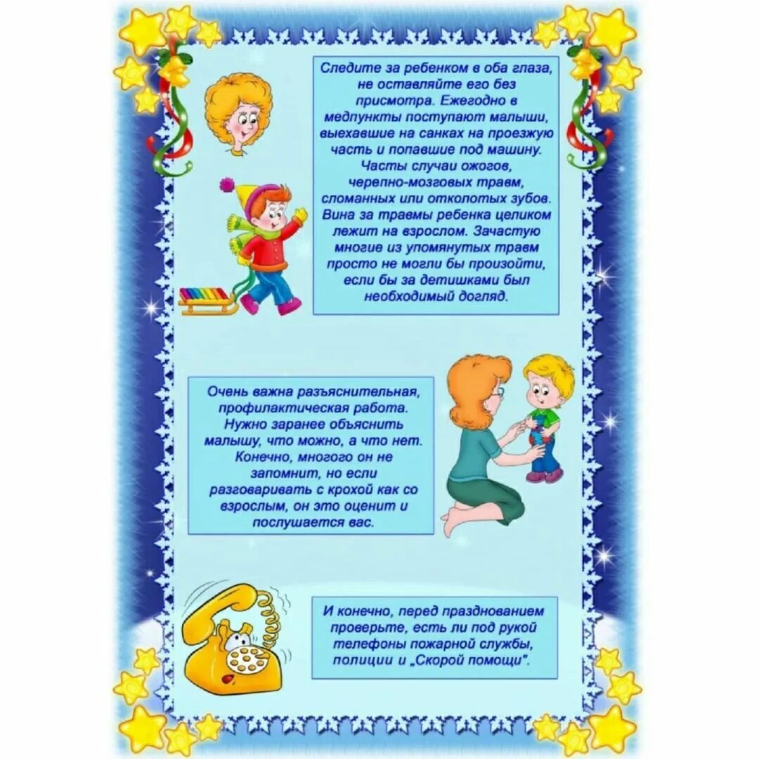 папка передвижка для родителей безопасный новый год. папка передвижка для родителей безопасный новый год. памятка для родителей по пожарной безопасности. пожарная безопасность в новый год консультация для родителей. консультация для родителей безопасность в новогодние праздники.