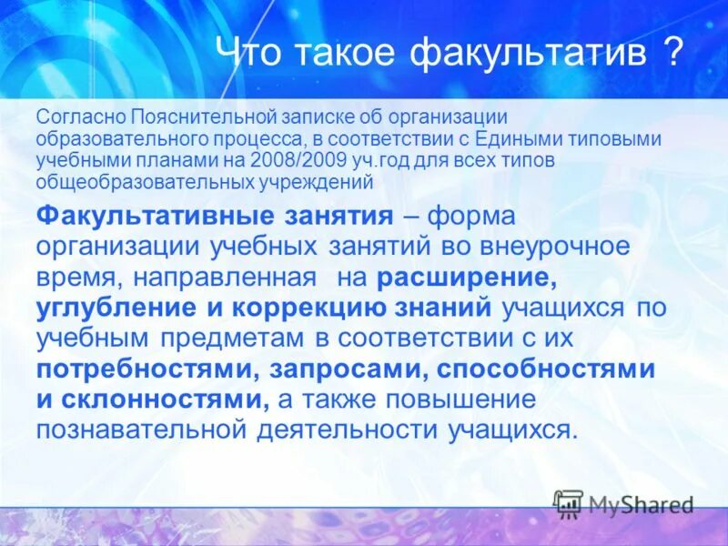 Выбирать факультативные учебные предметы. Факультатив урок. Факультативные занятия это в педагогике. Факультатив в учебном плане. Факультативы и их организация..