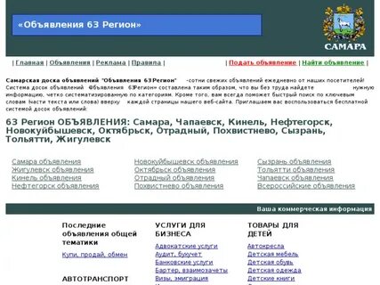 Сайты объявлений самарская область