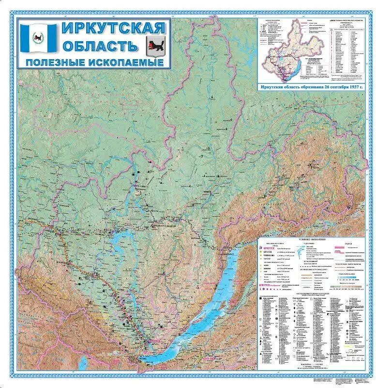 Карта иркутской области подробная с дорогами. Географическая карта Иркутской области. Физическая карта Иркутской области полезные ископаемые. Физическая карта Иркутской области атлас. Карта Иркутской области физическая карта.